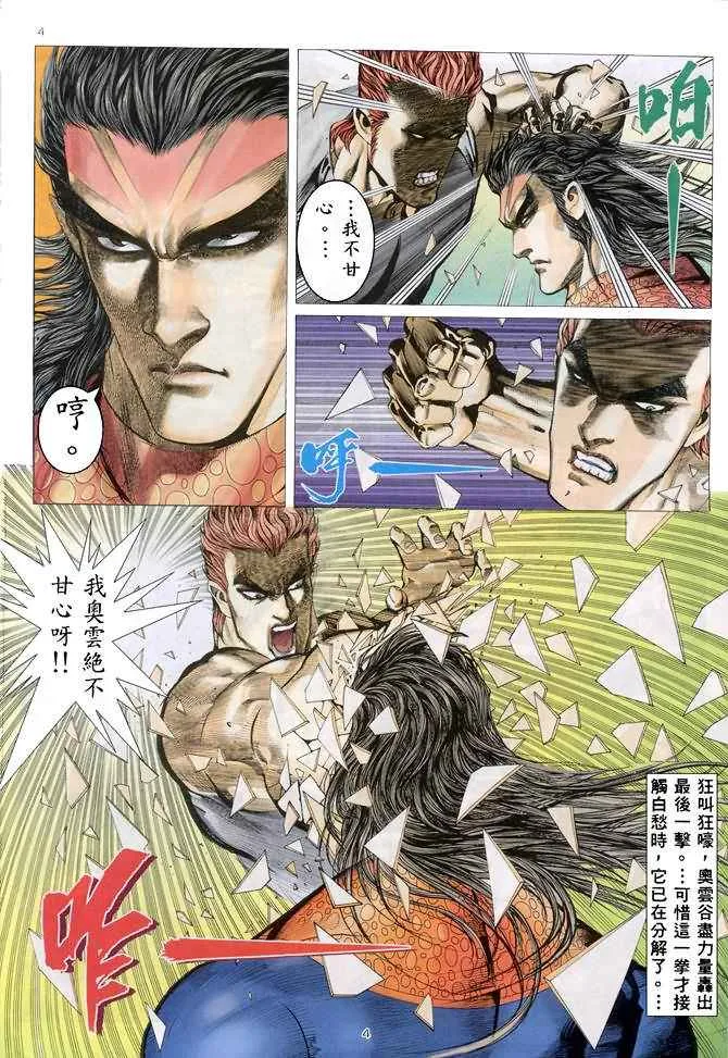武神主宰小说免费阅读全文漫画,第153回4图