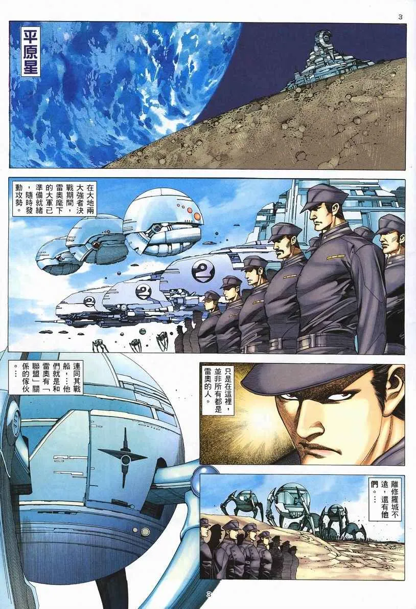 武神至尊漫画,第246回3图