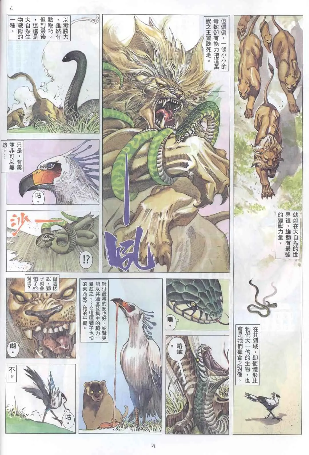 武神至尊漫画,第224回4图
