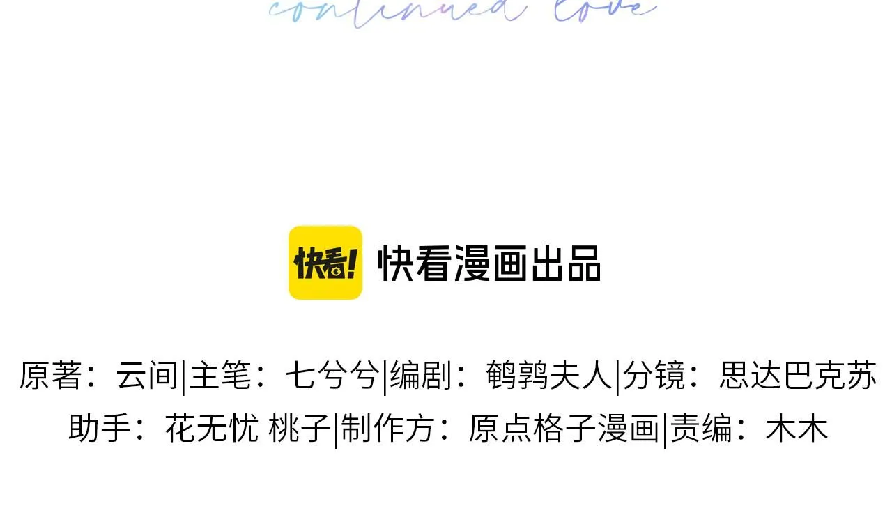 离婚申请预约和离婚登记预约区别漫画,第二季第8话 一定是我3图