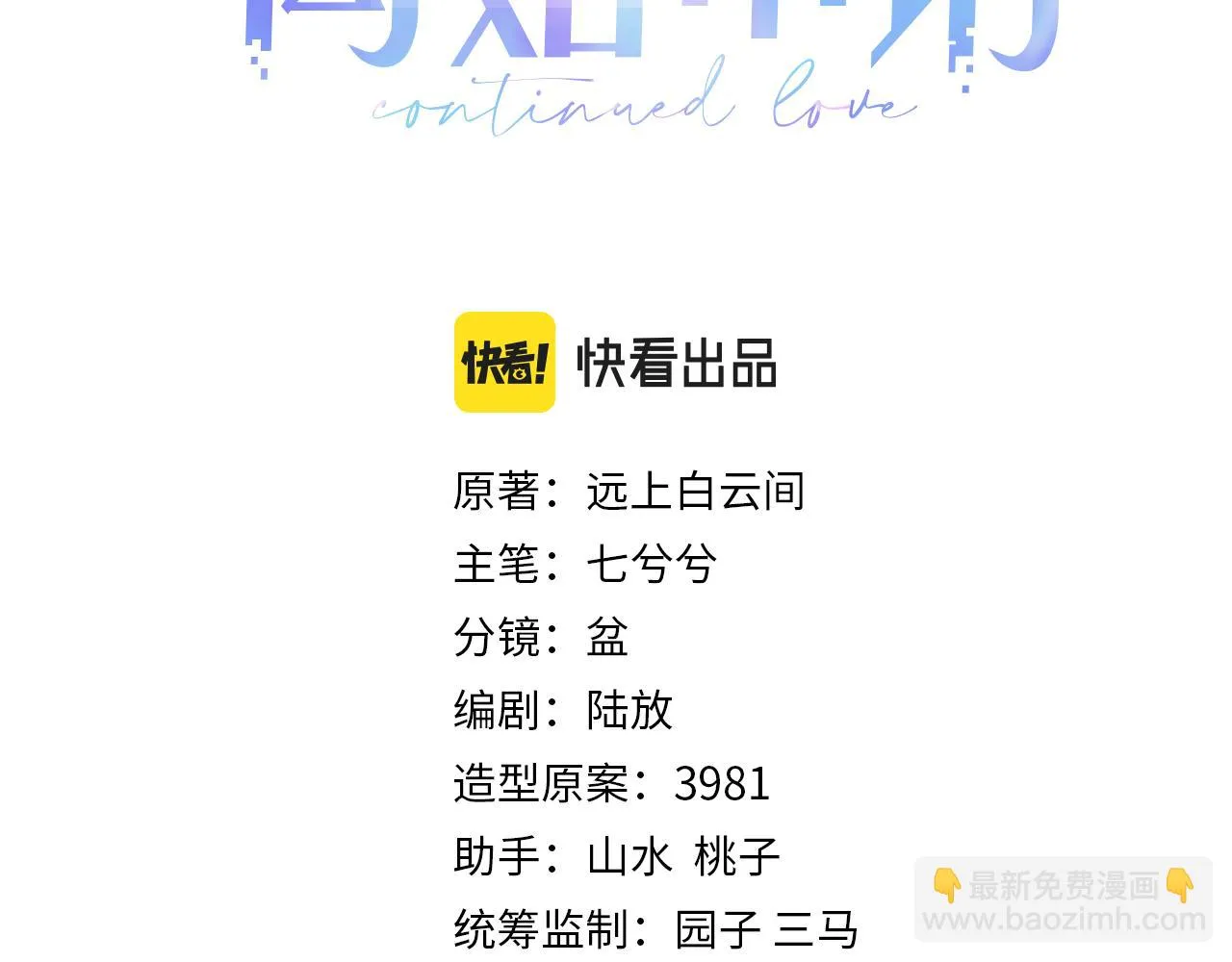离婚申请预约和离婚登记预约区别漫画,第80话 地震来临3图