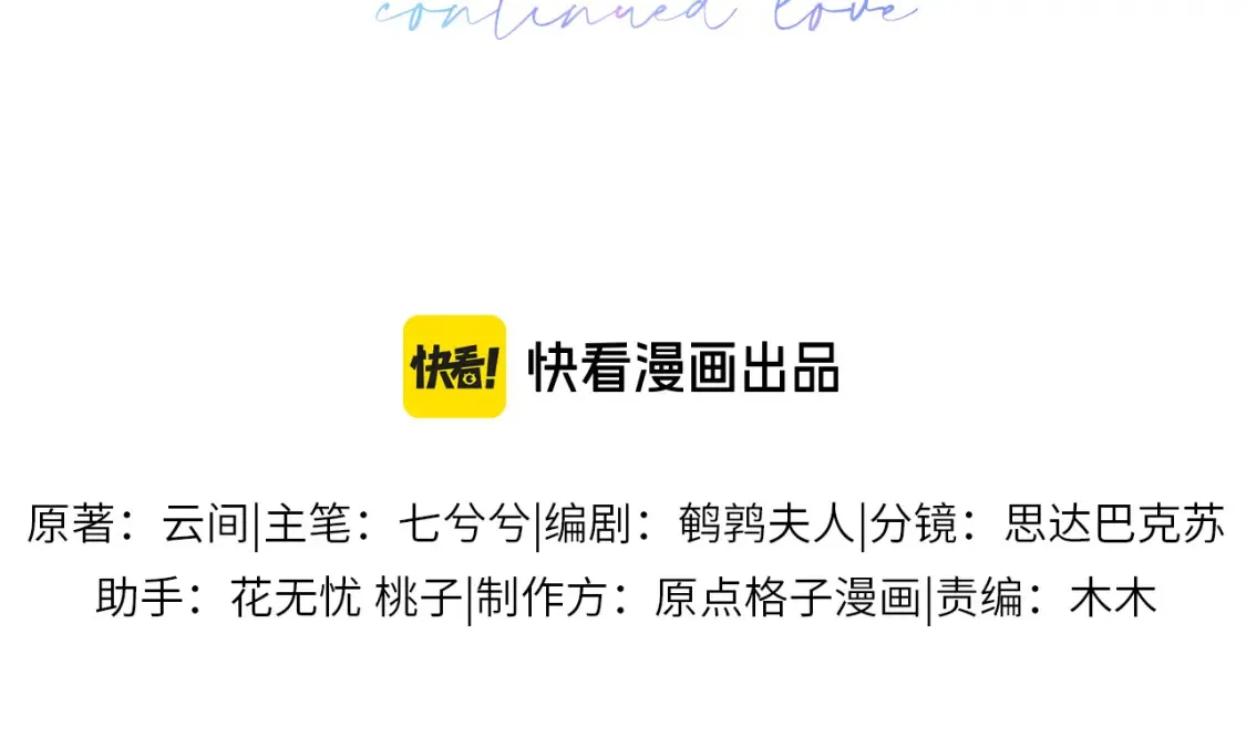 离婚申请预约和离婚登记预约区别漫画,第二季 第29话 死亡危机3图