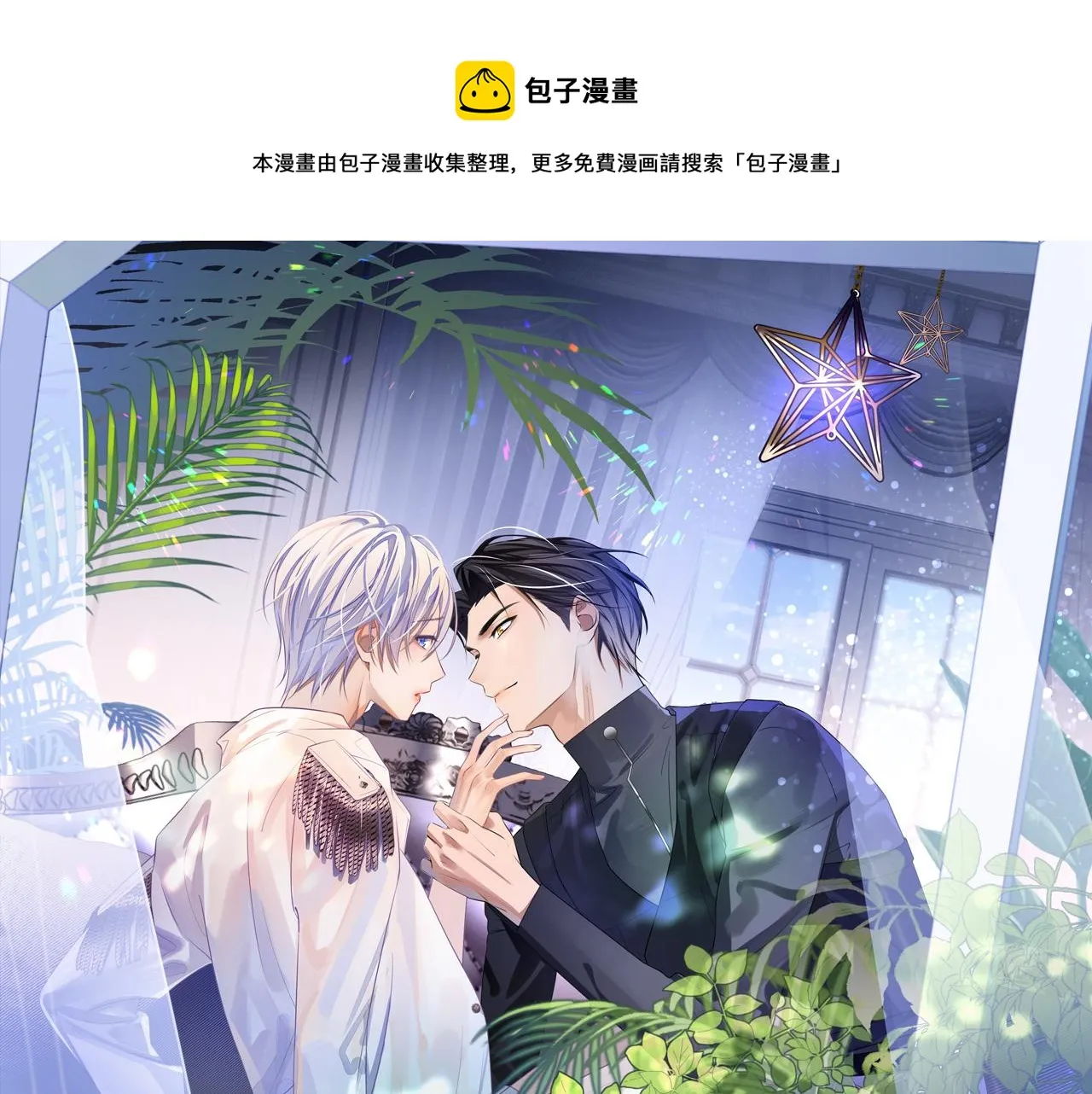 离婚申请预约和离婚登记预约区别漫画,第29话 别扭的亲密1图