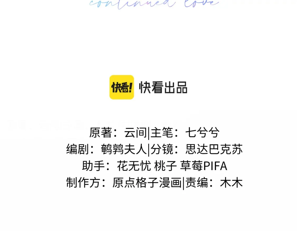 离婚申请预约和离婚登记预约区别漫画,第二季 第41话3图