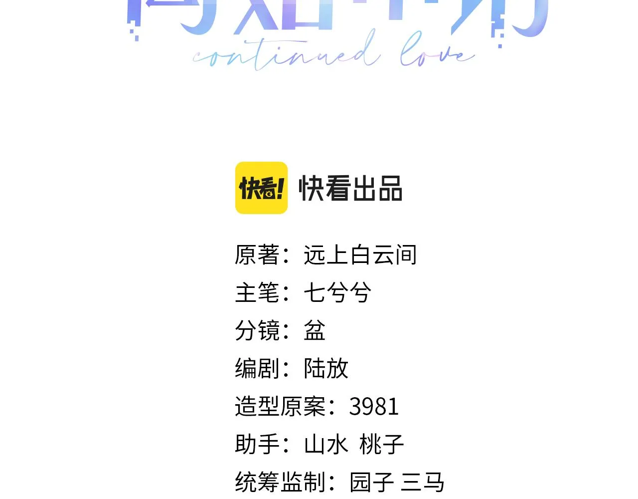 离婚申请预约和离婚登记预约区别漫画,第57话 亲密的代价3图