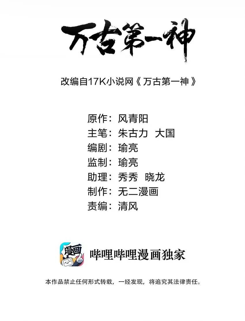 万古第一神风青阳漫画,146 战局转变2图