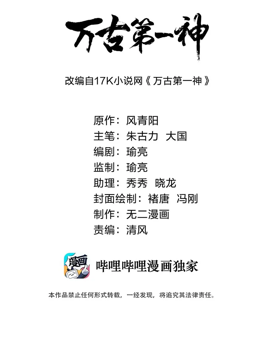 万古第一神动漫在线观看免费漫画,010 落花流水2图