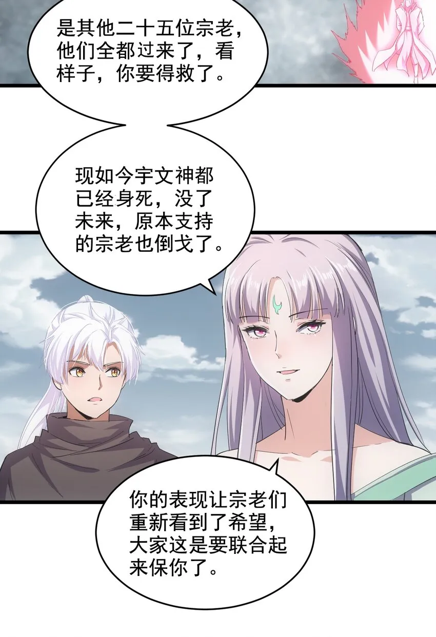 万古第一神动漫在线观看免费漫画,118 燃魂书4图