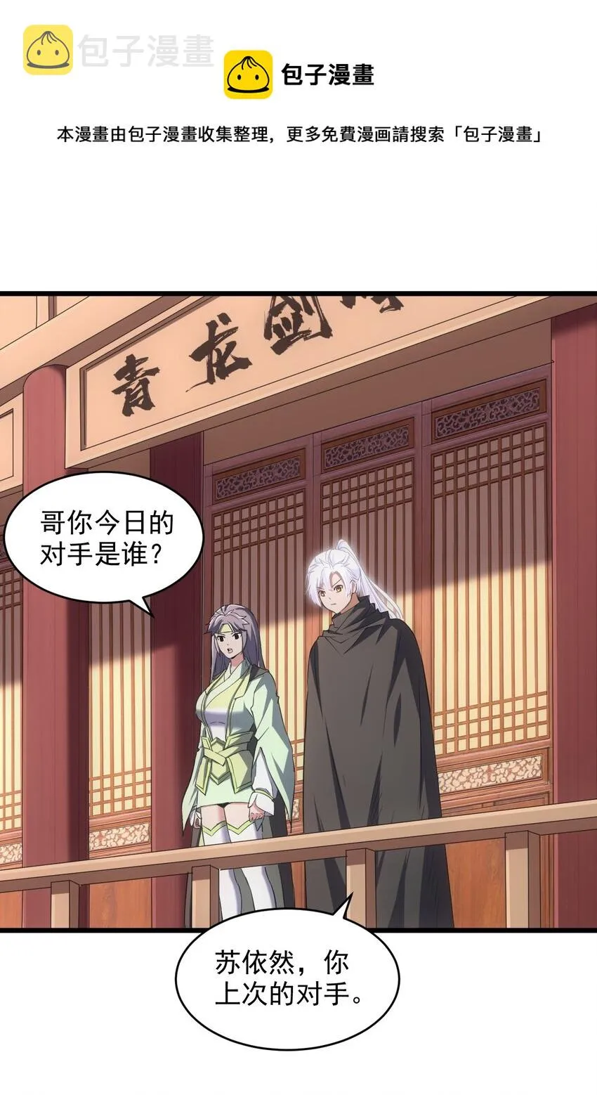 万古第一神风青阳漫画,103 第二轮选拔赛！5图