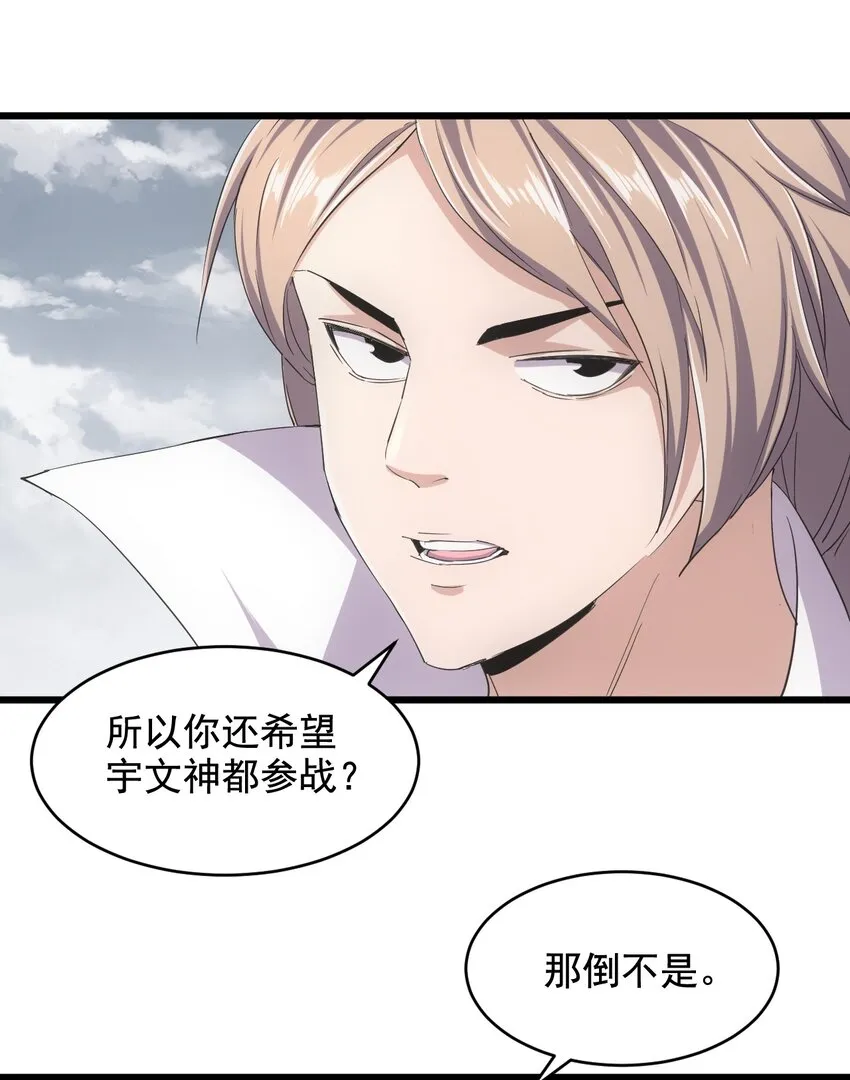 万古第一神动漫在线观看免费漫画,121 东皇剑5图