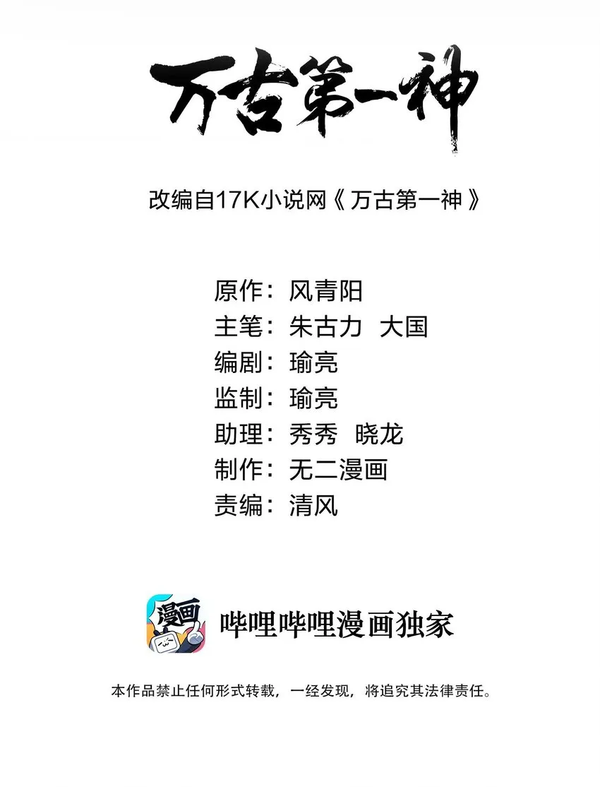 万古第一神动漫在线观看免费漫画,121 东皇剑2图