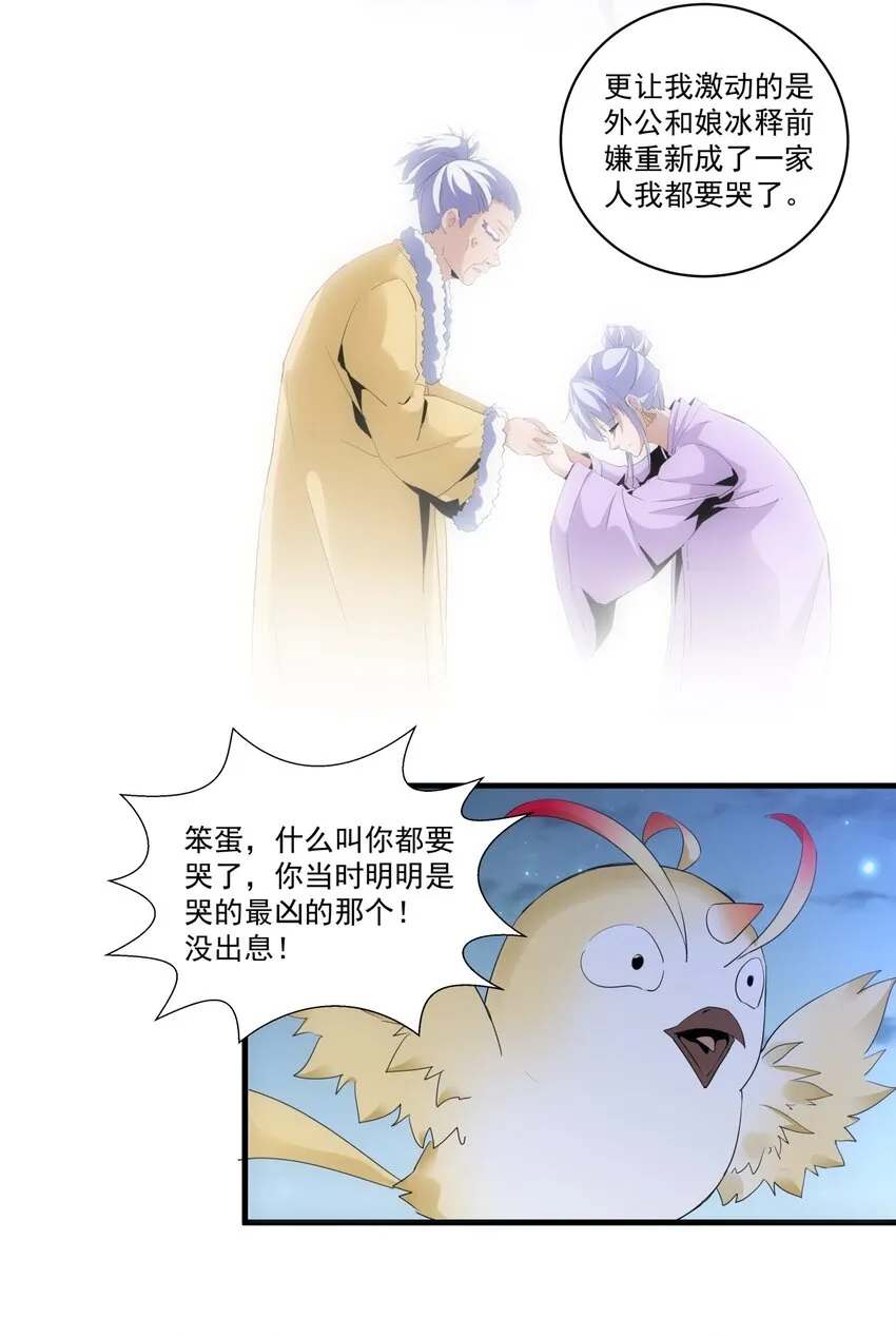 万古第一神 影书漫画,056 卑贱的愤怒！5图