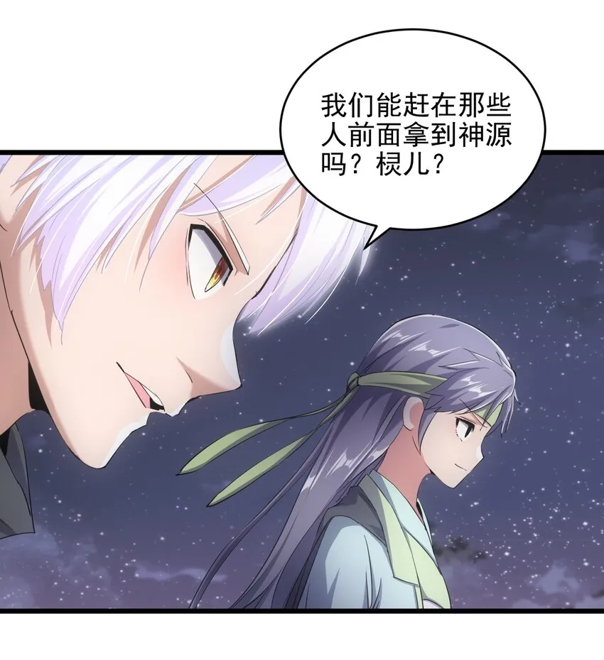 万古第一神主角几个老婆漫画,091 死娘炮？4图