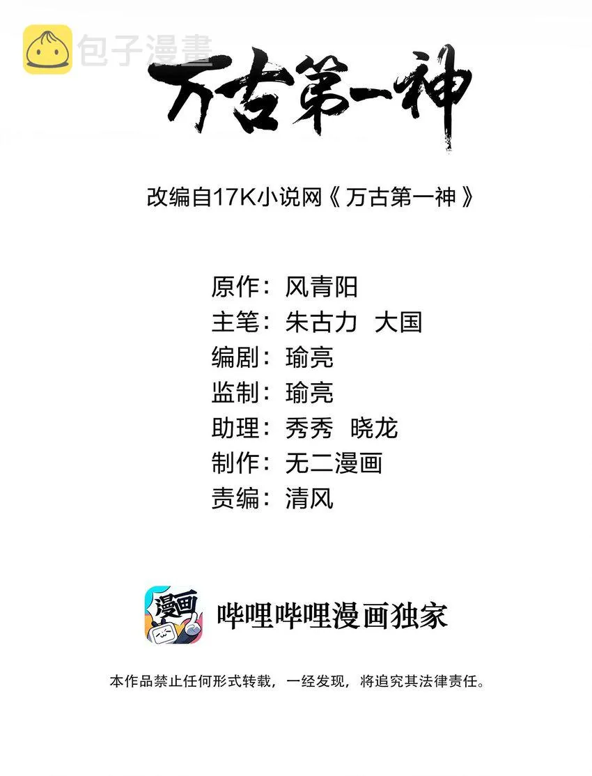 万古第一神主角几个老婆漫画,091 死娘炮？2图
