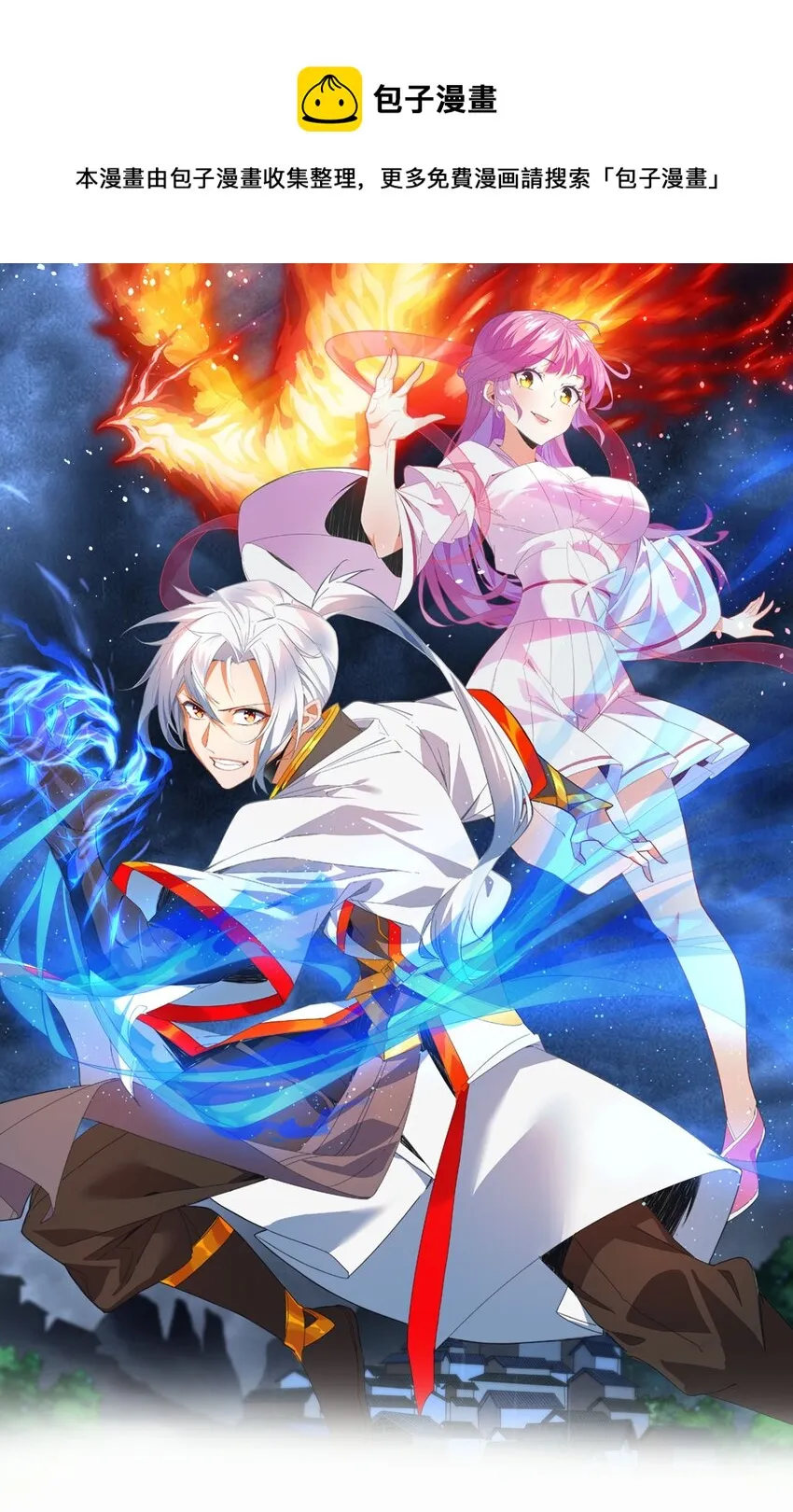 万古第一神 影书漫画,095 赌约1图