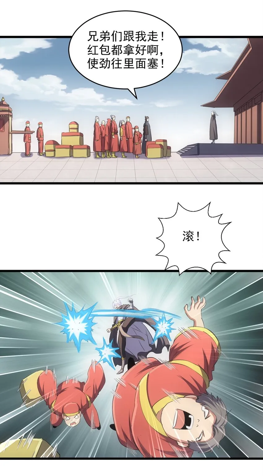 万古第一神 影书漫画,095 赌约5图