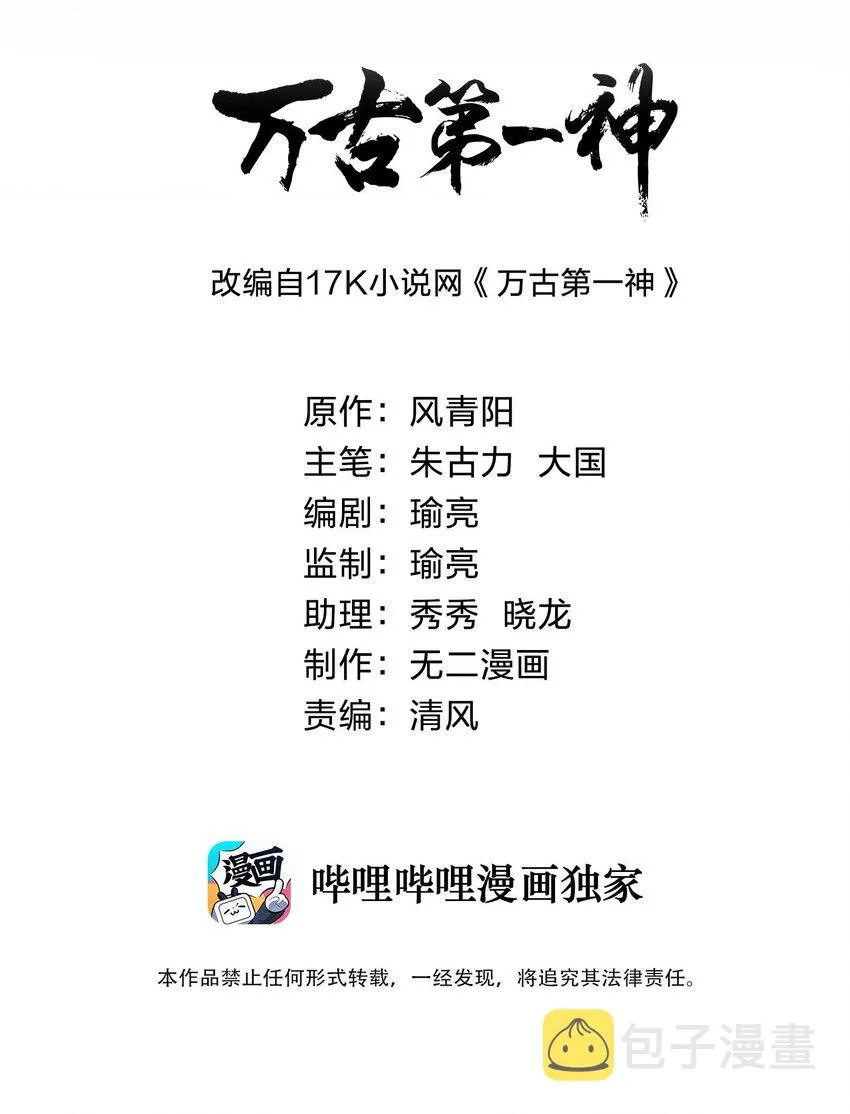 万古第一神动漫在线观看免费漫画,169 小阳 回来了？2图