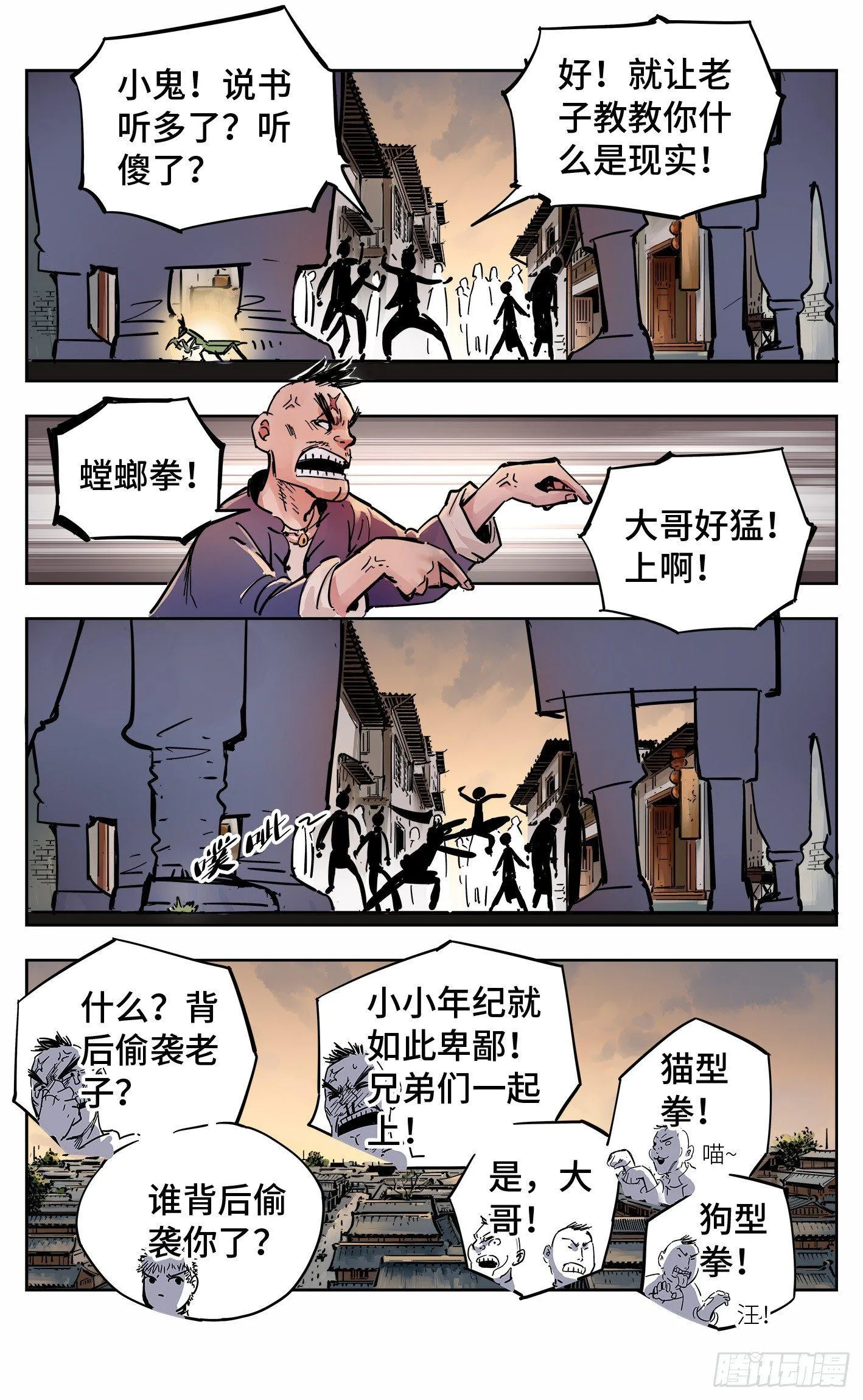 日月同错在哪儿看漫画,第二十回 三川彼岸2图