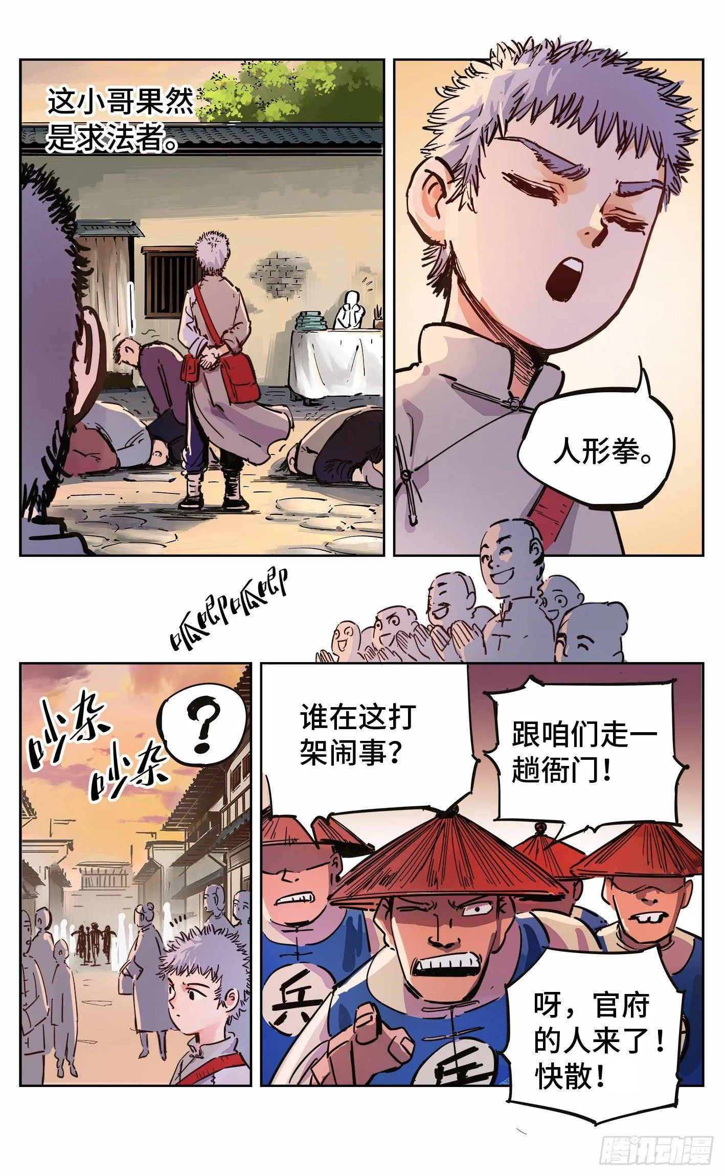 日月同错在哪儿看漫画,第二十回 三川彼岸4图