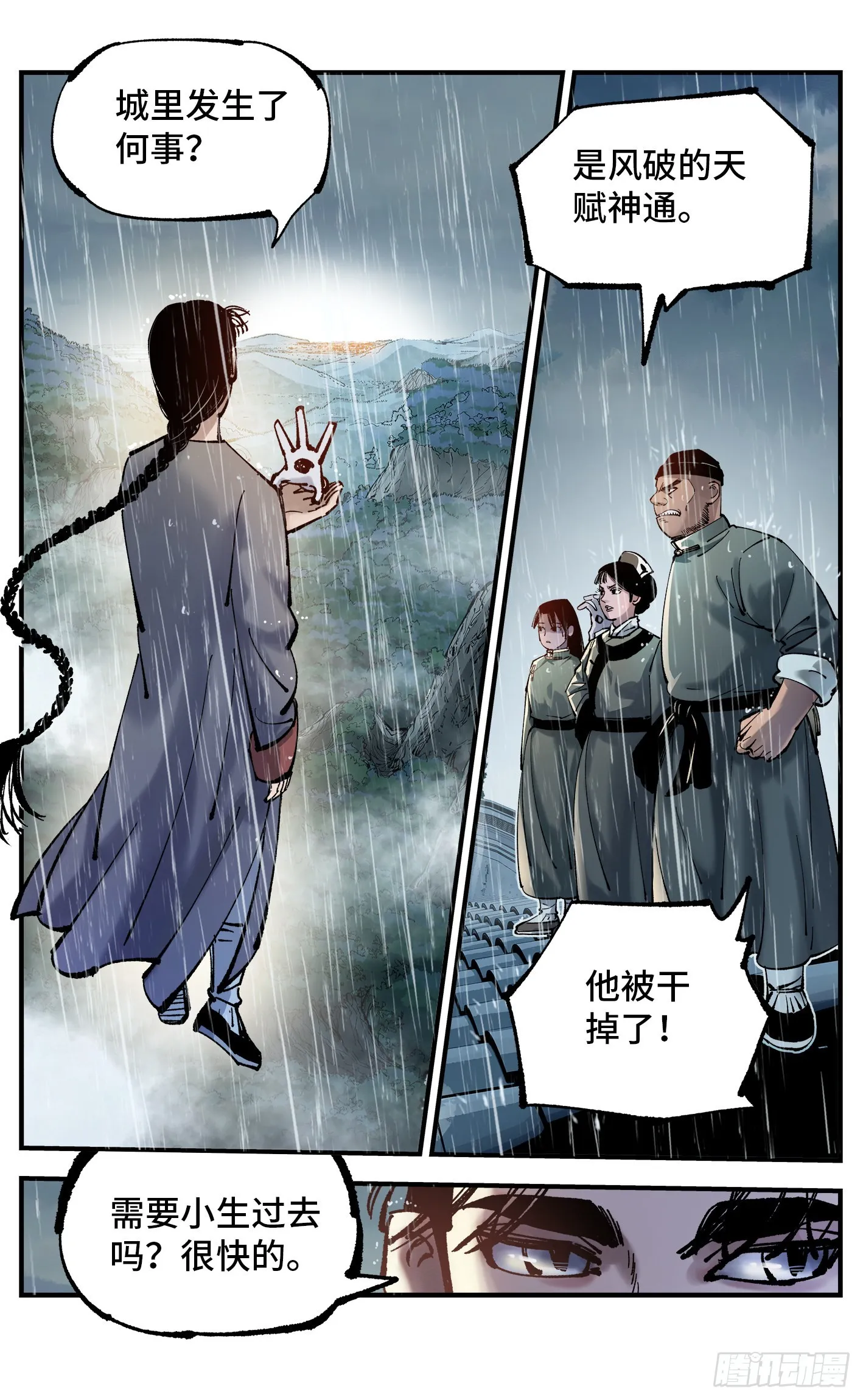 第八十回 万业来魇 下1