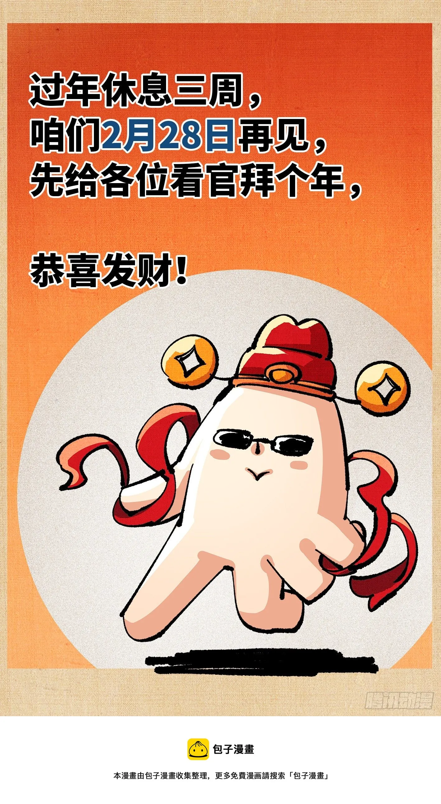 日月同错百度百科漫画,第七十二回 万业赐恩 下1图