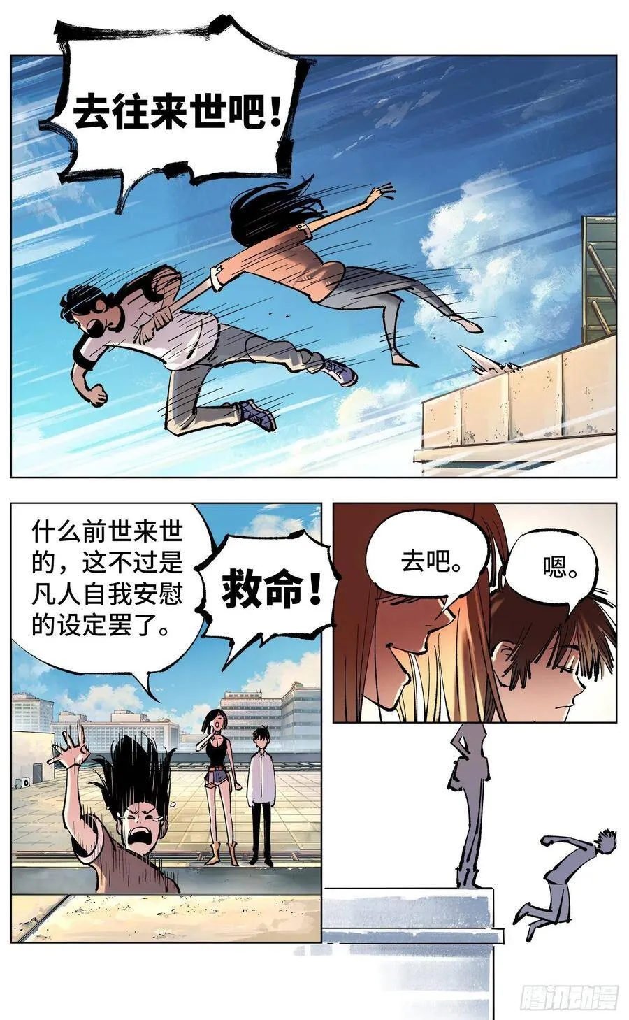 日月同错漫画免费下拉阅读漫画,第五十一回 万业新界 中5图