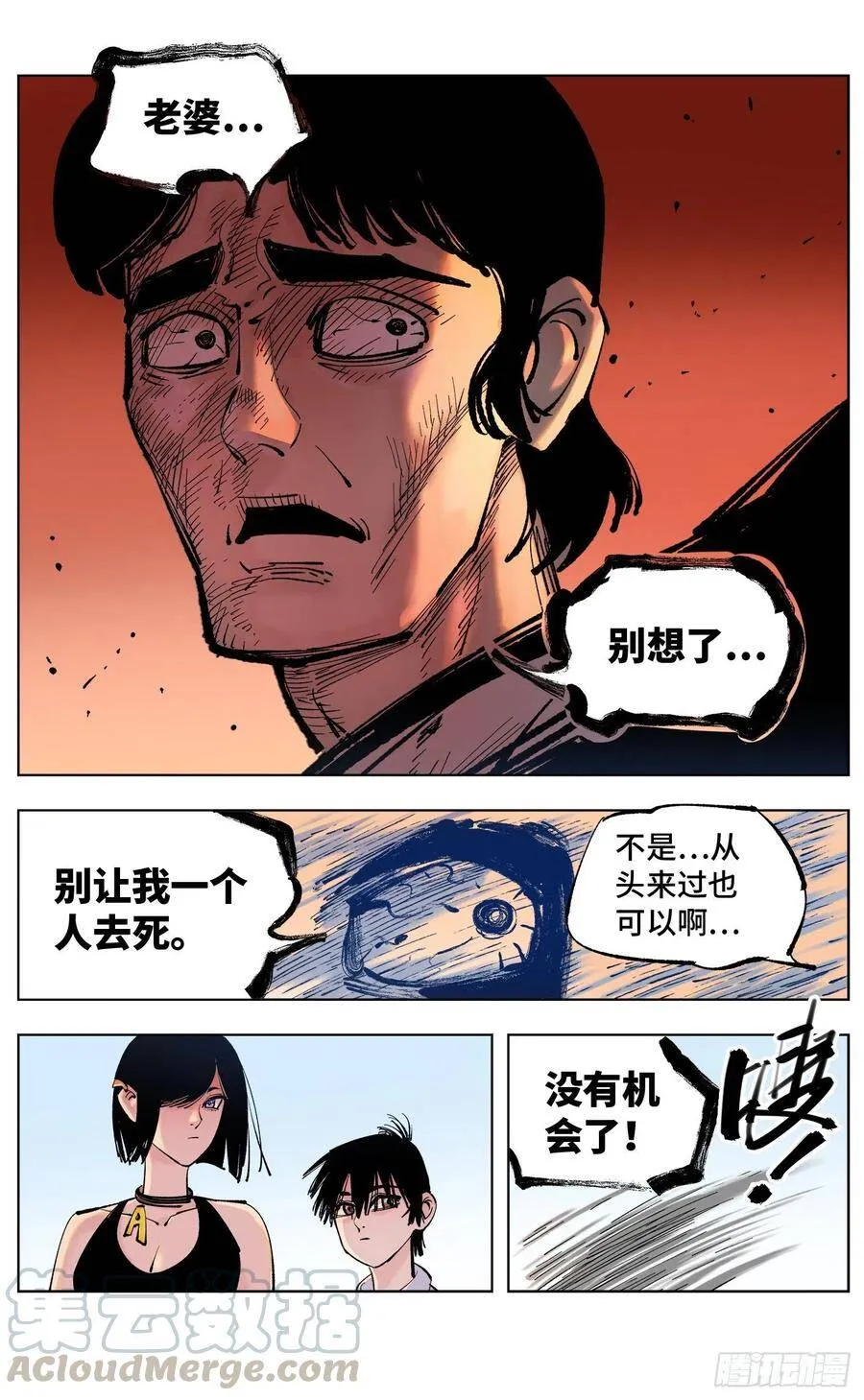 日月同错漫画免费下拉阅读漫画,第五十一回 万业新界 中4图