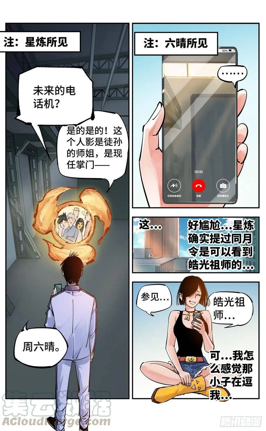 第五十五回 万业同心 下2