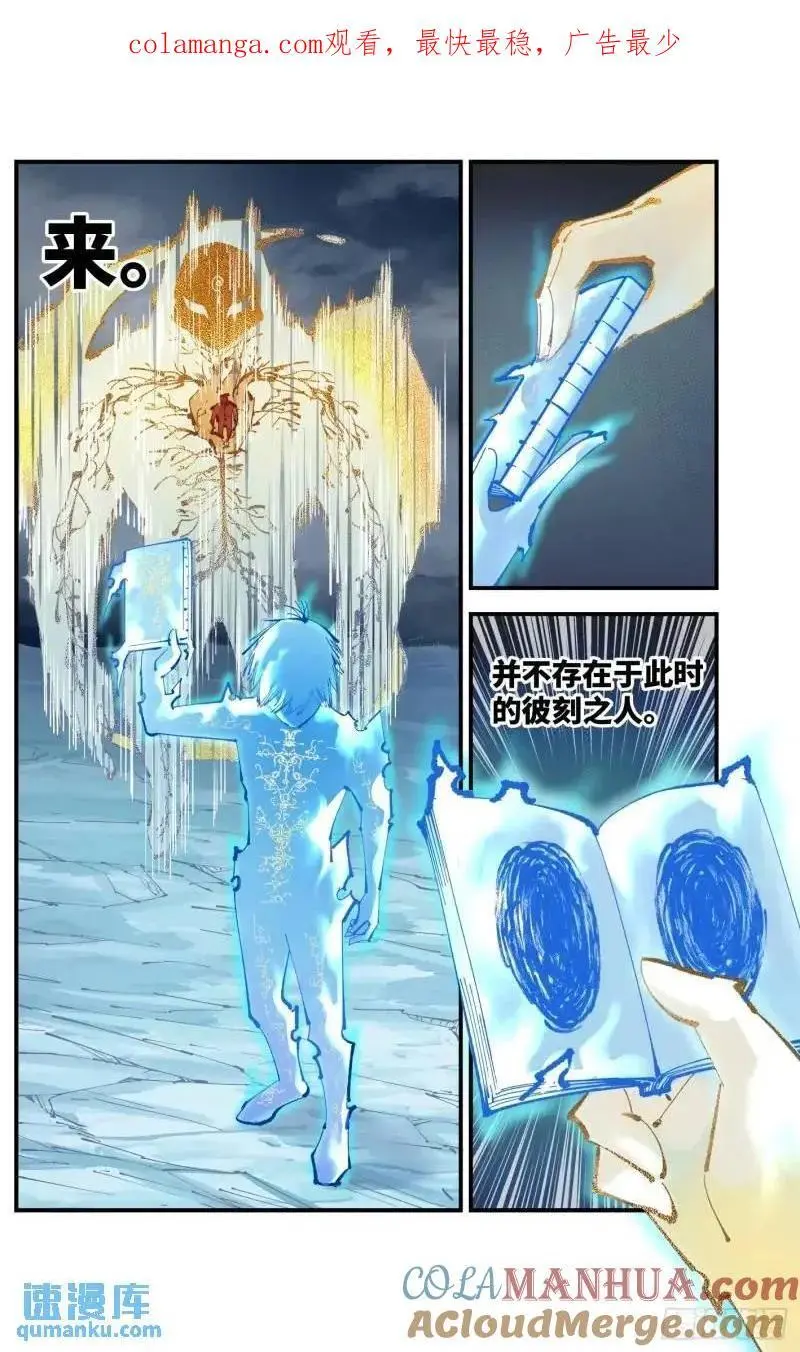 日月同错万业尸仙漫画,第一百一十六回 万业探君 下1图