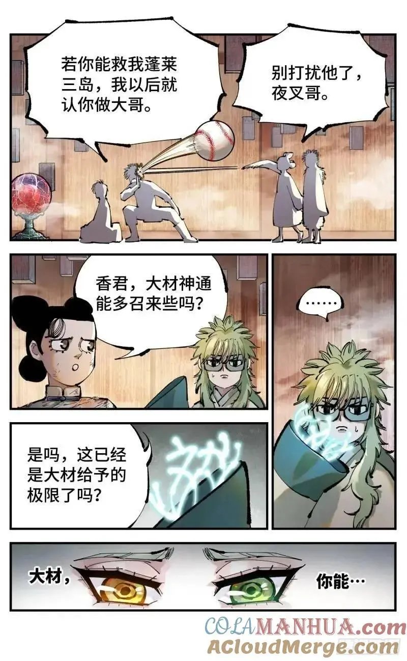日月同错万业尸仙漫画,第一百一十六回 万业探君 下5图