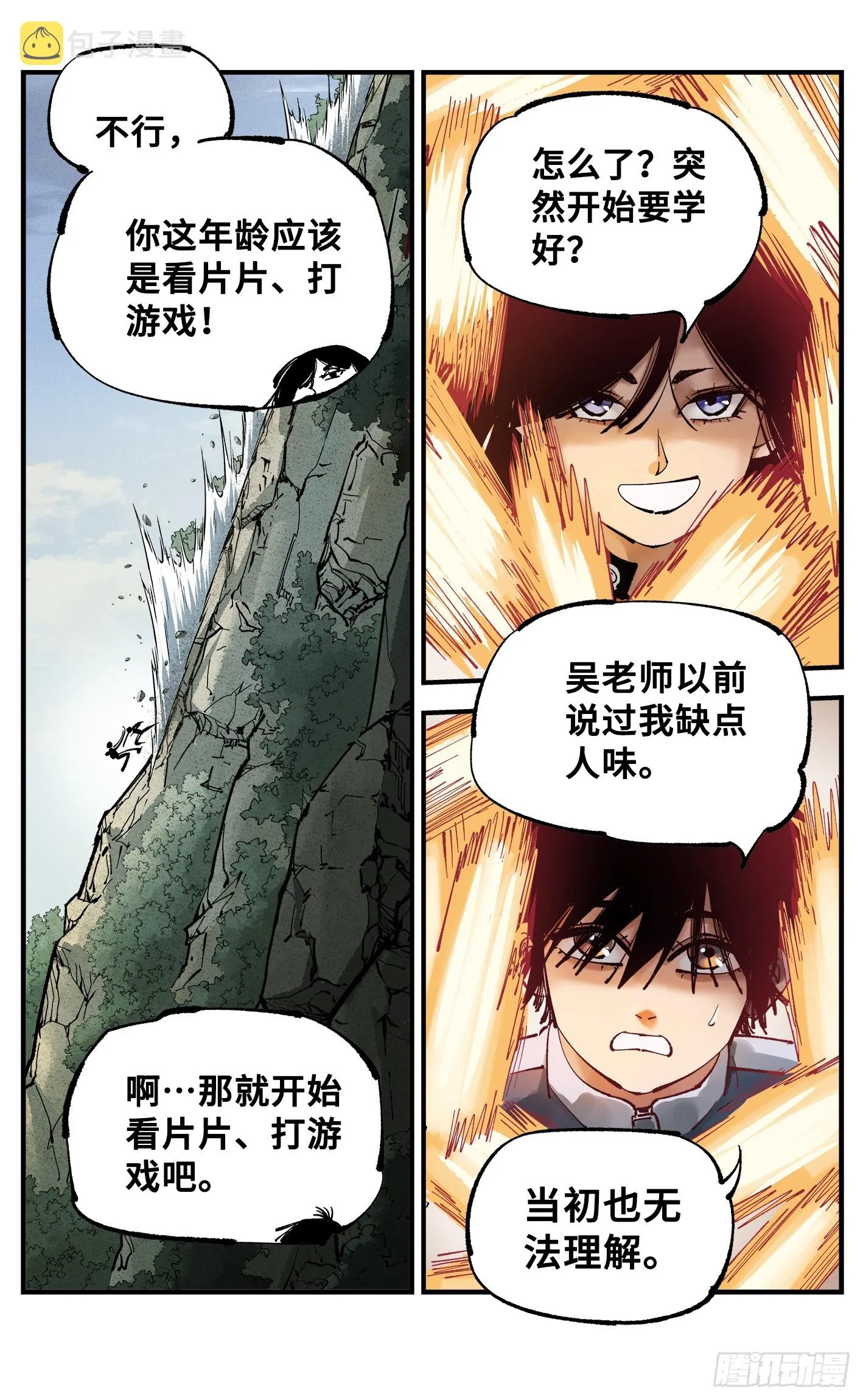 日月同错百度百科漫画,第九十二回 万业新说4图