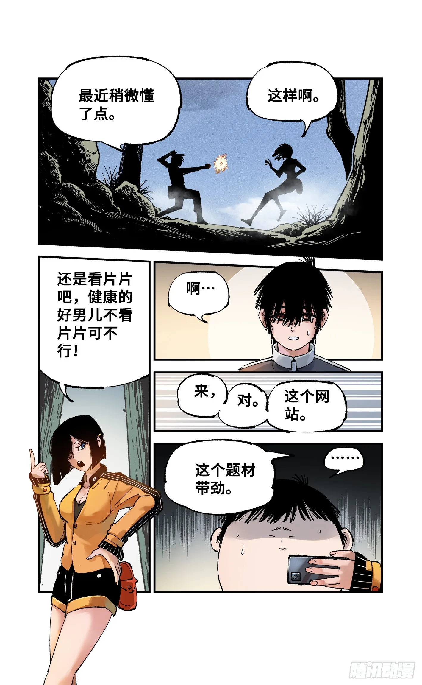 日月同错百度百科漫画,第九十二回 万业新说5图