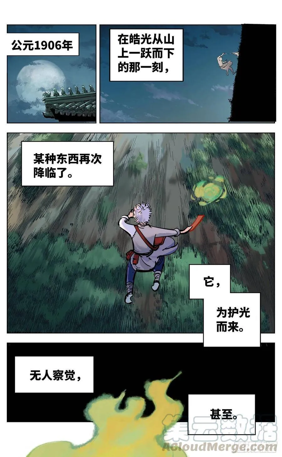 日月同错漫画免费下拉阅读漫画,第三十五回 三川星光 下5图