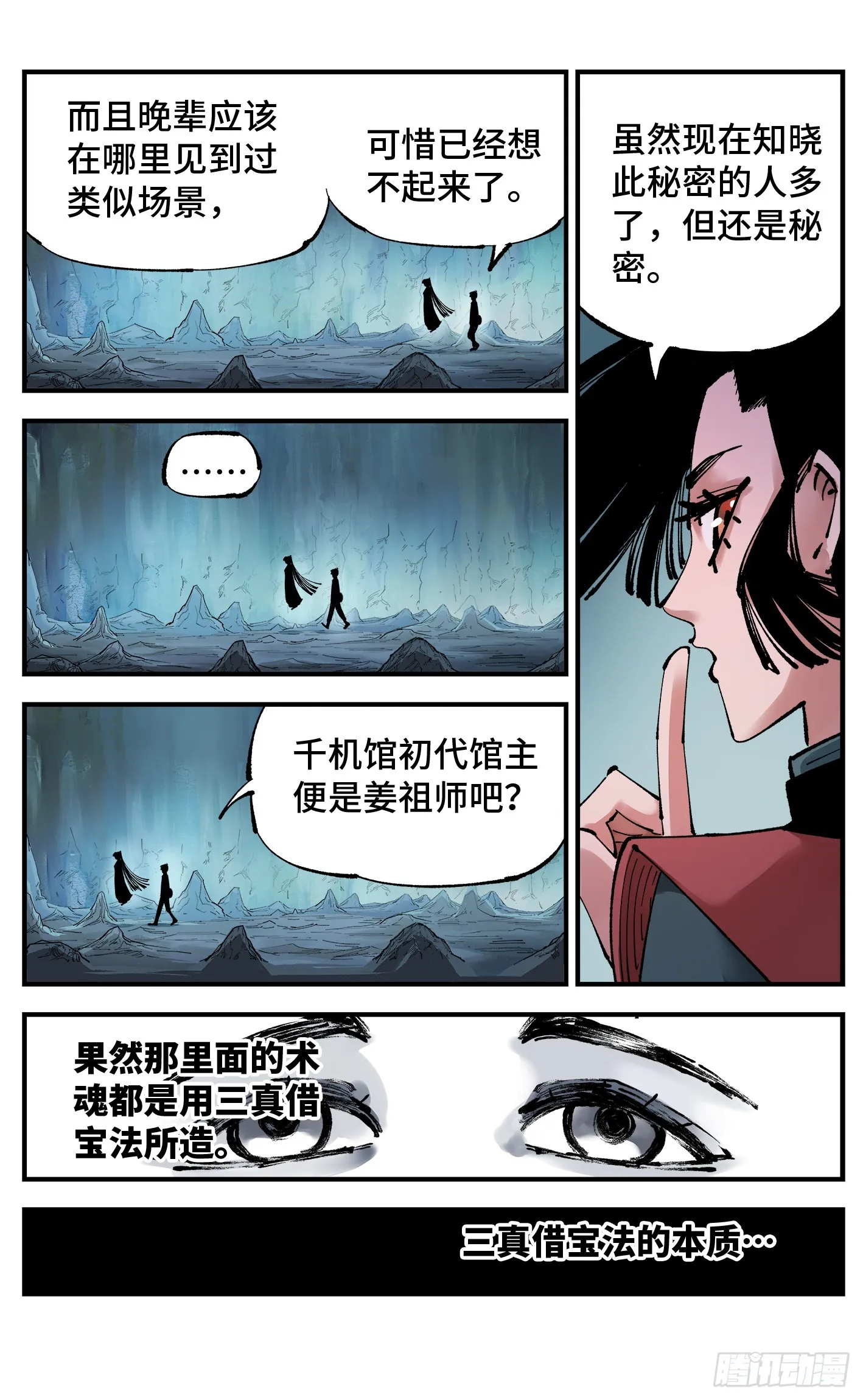 第九十六回 万业大会 上4