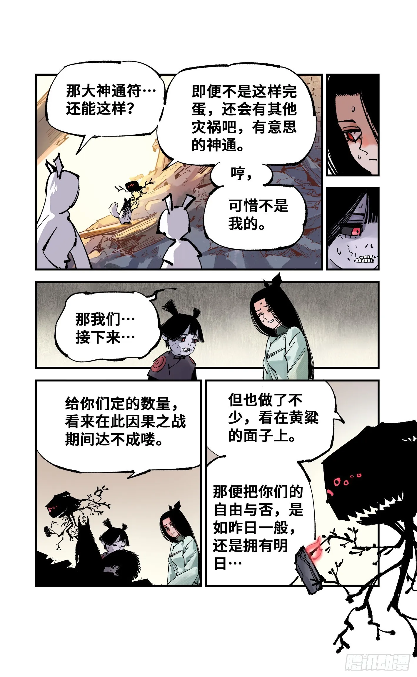 第九十一回 万业再会 下4