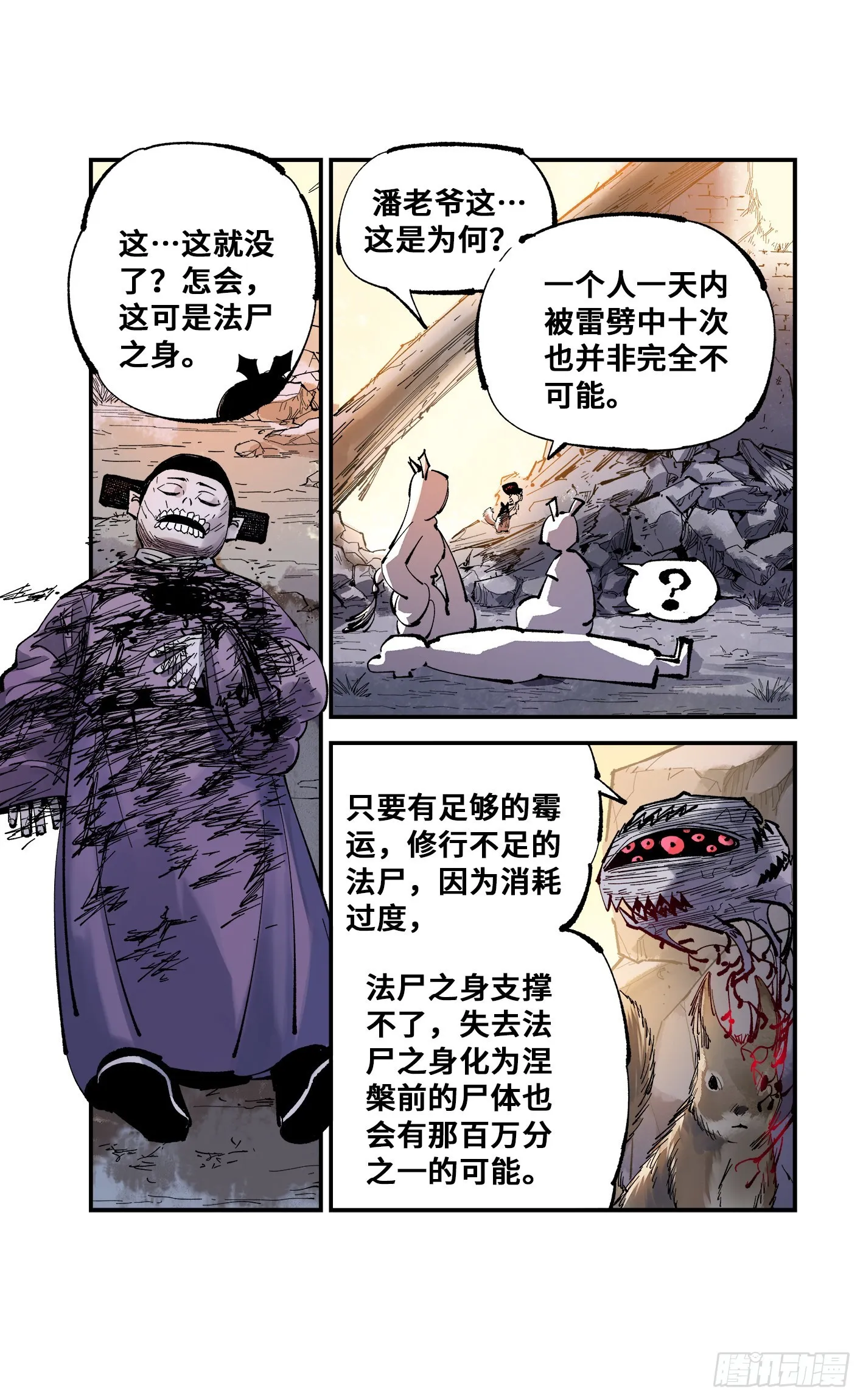 第九十一回 万业再会 下3