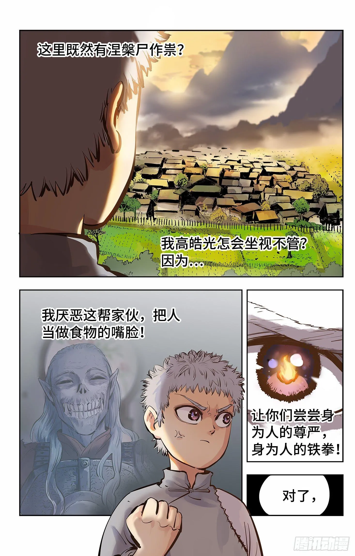 日月同错参一漫画,第四回 千年两面 下3图
