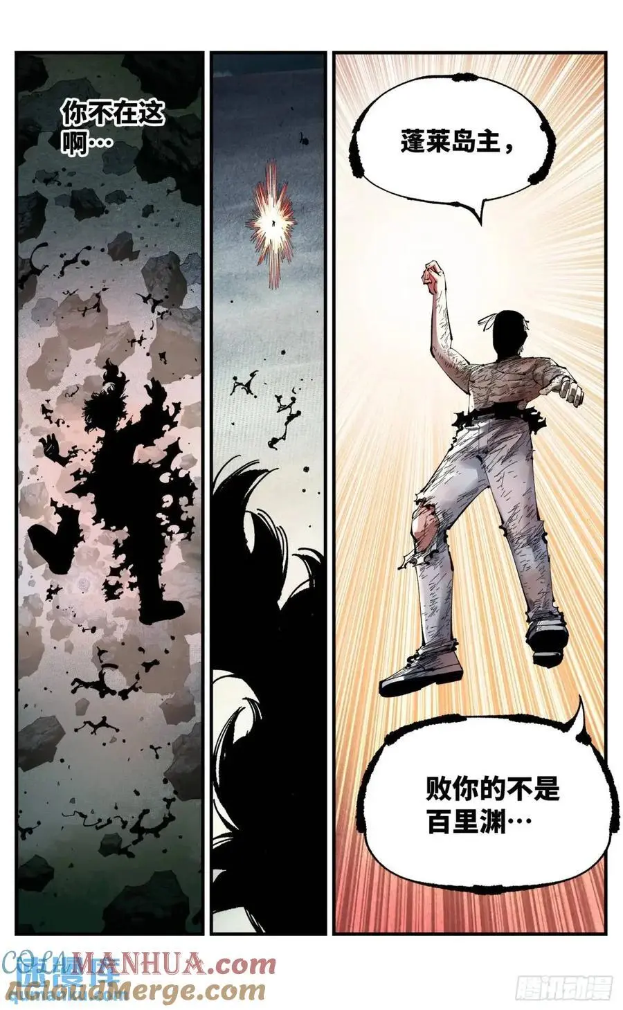 日月同错百度百科漫画,第一百一十七回 万业鬼事 下3图