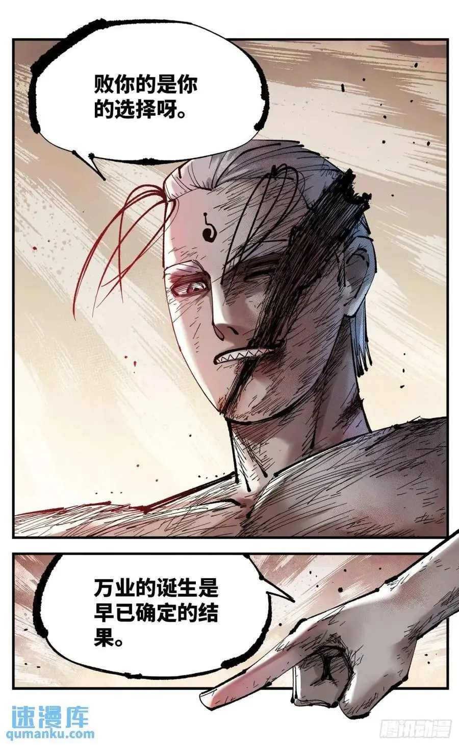 日月同错百度百科漫画,第一百一十七回 万业鬼事 下4图