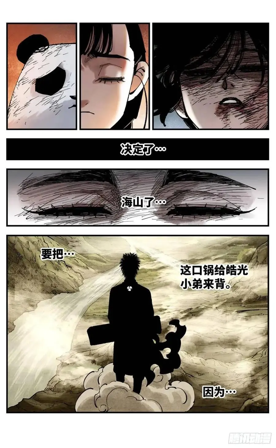 日月同错百度百科漫画,第一百一十七回 万业鬼事 下2图