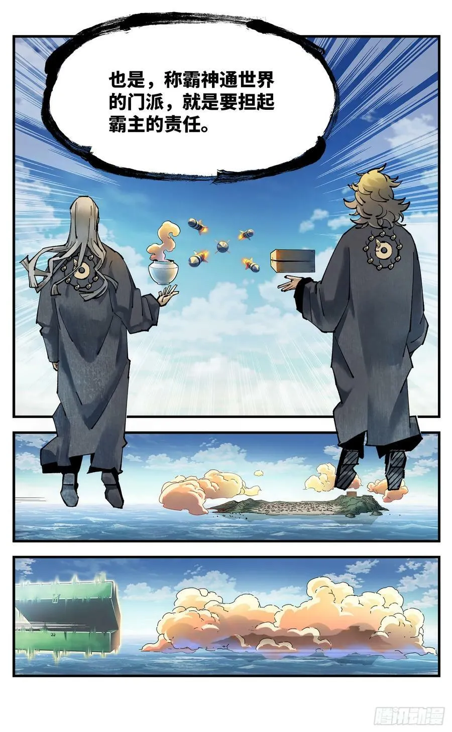 日月同错参一漫画,第九十八回 万业又瘟 下4图
