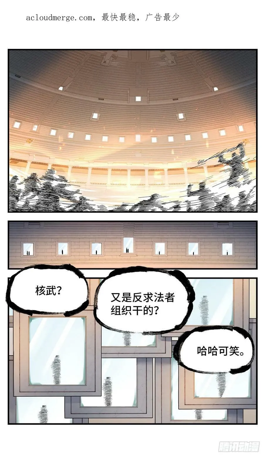 日月同错参一漫画,第九十八回 万业又瘟 下2图