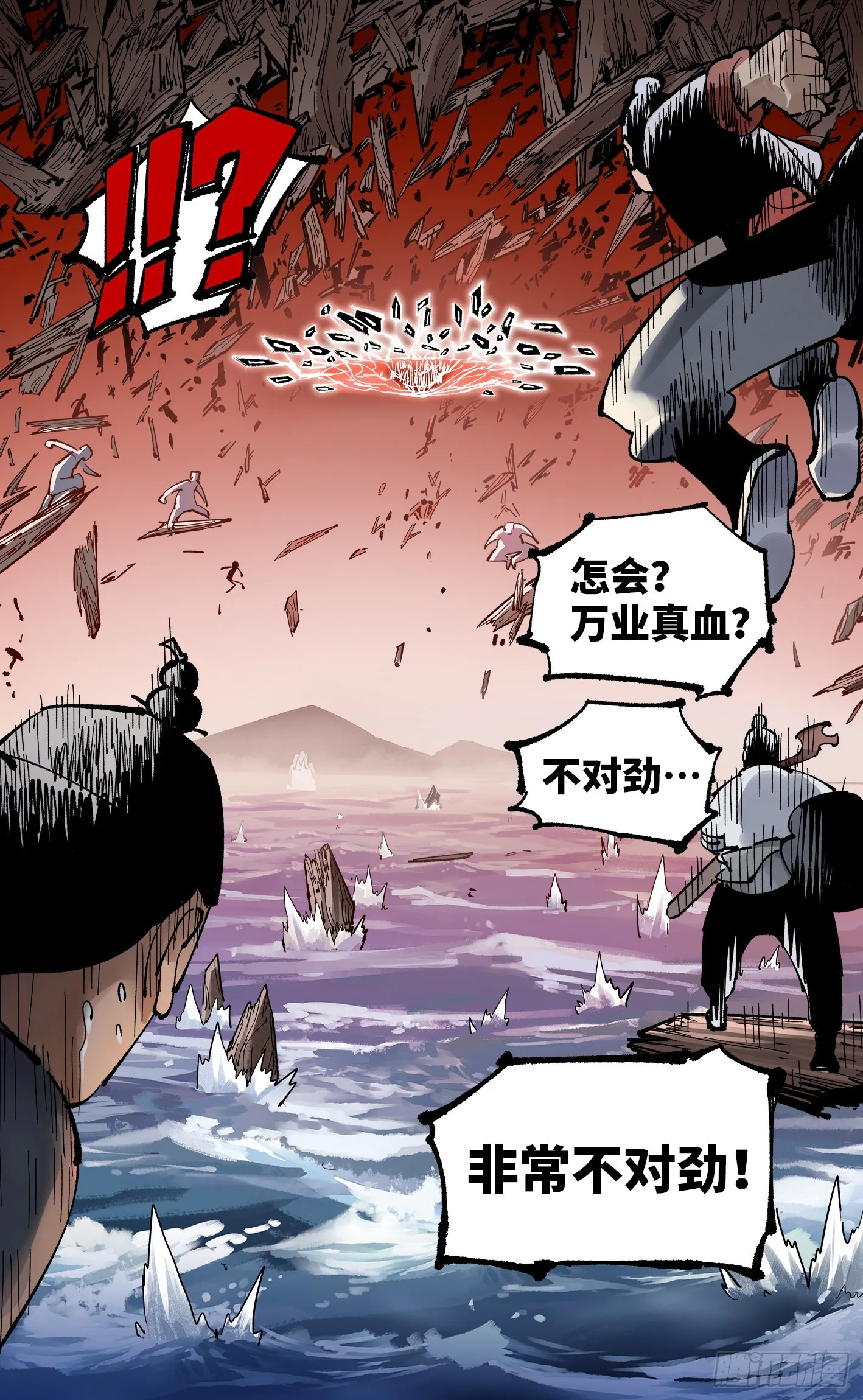日月同错在哪儿看漫画,第八十九回 万业之刻 下1图