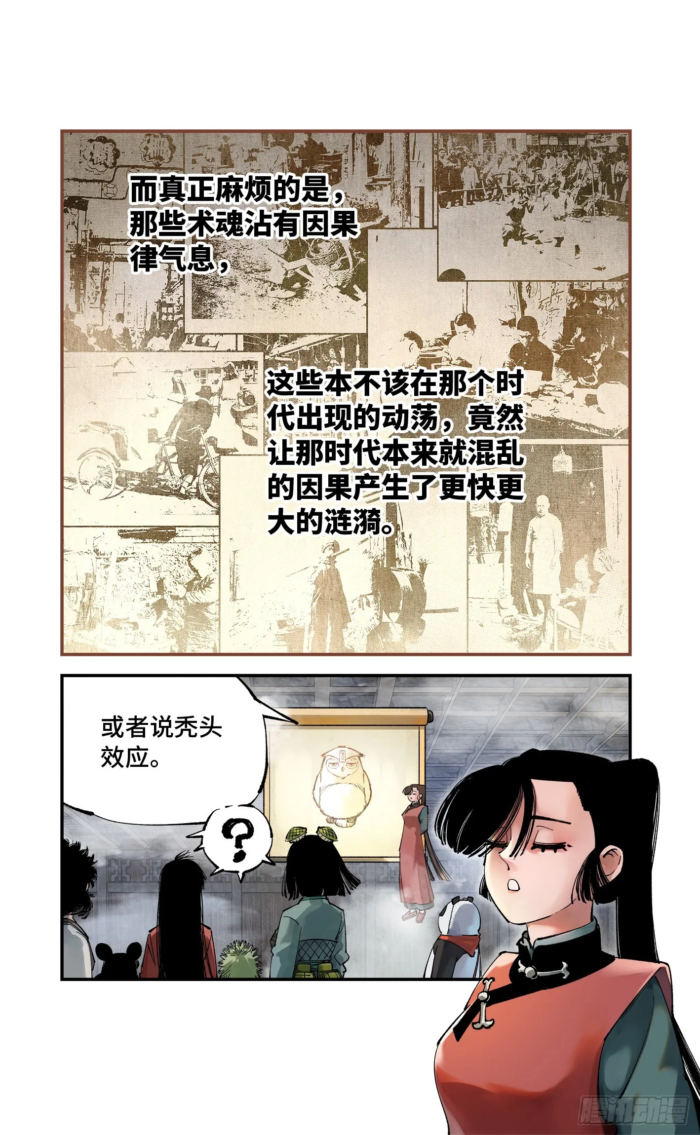 第九十四回 万业千机 下1