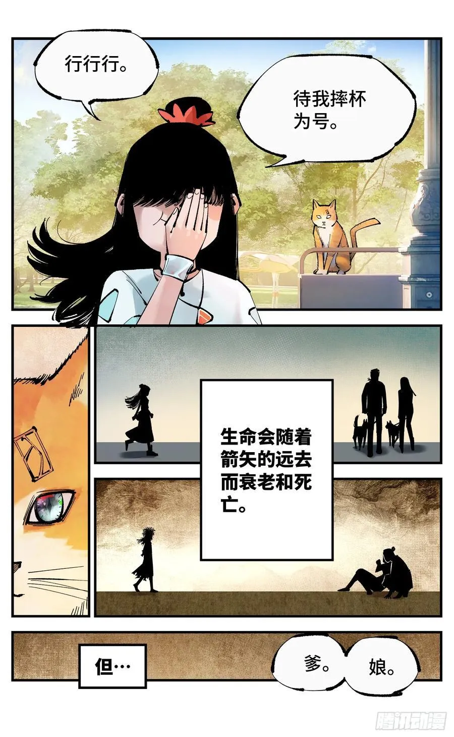 第一百一十二回 万业牲人 上3