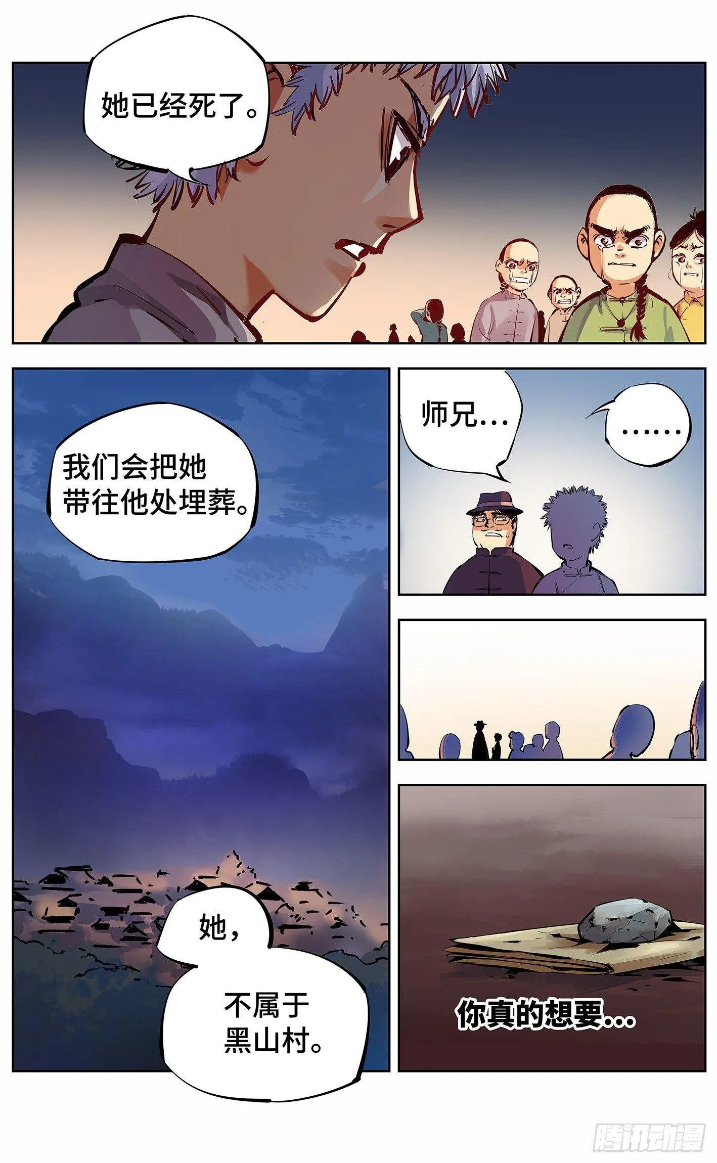 日月同错在哪儿看漫画,第十回 千年世界 上4图