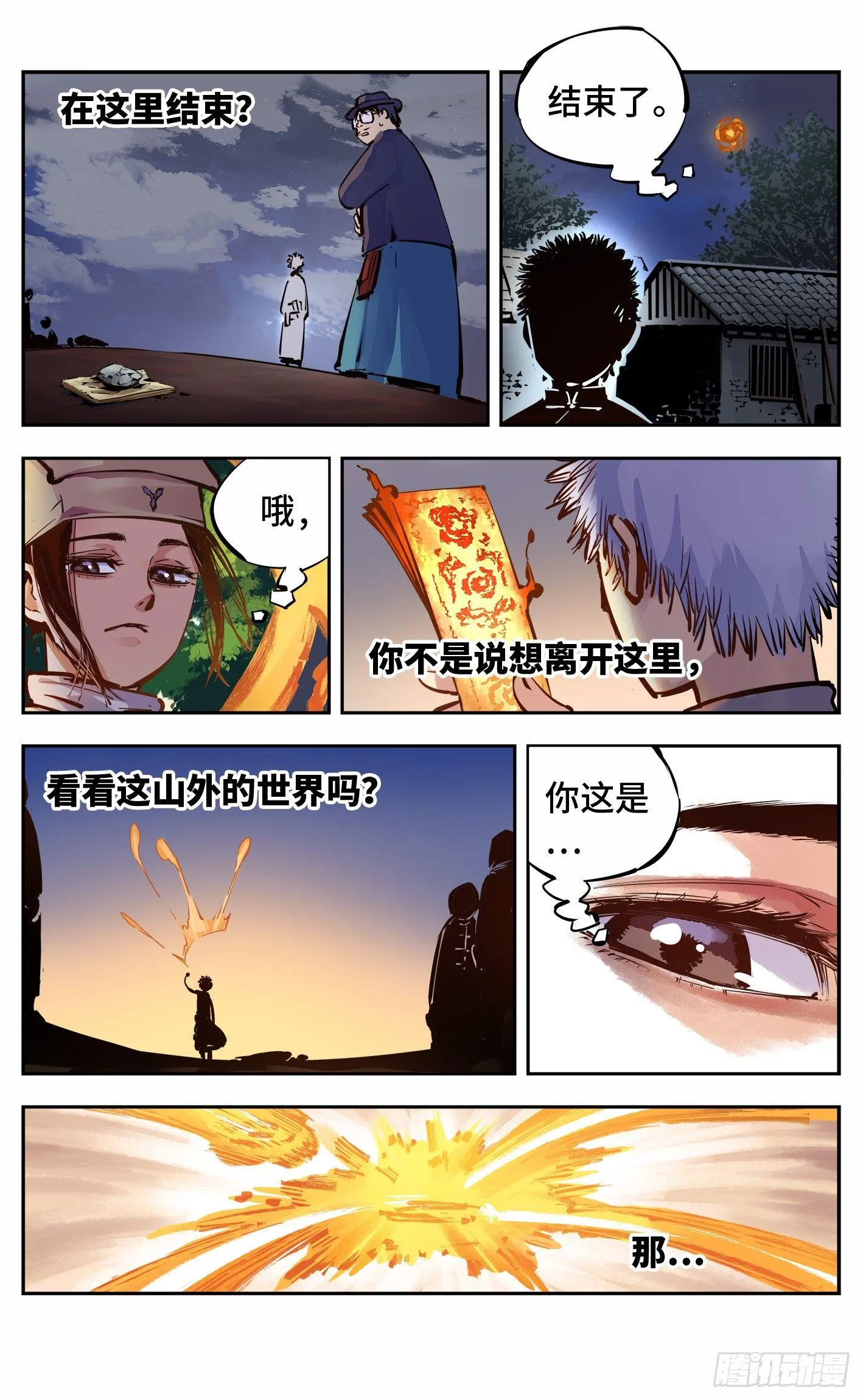 日月同错在哪儿看漫画,第十回 千年世界 上5图