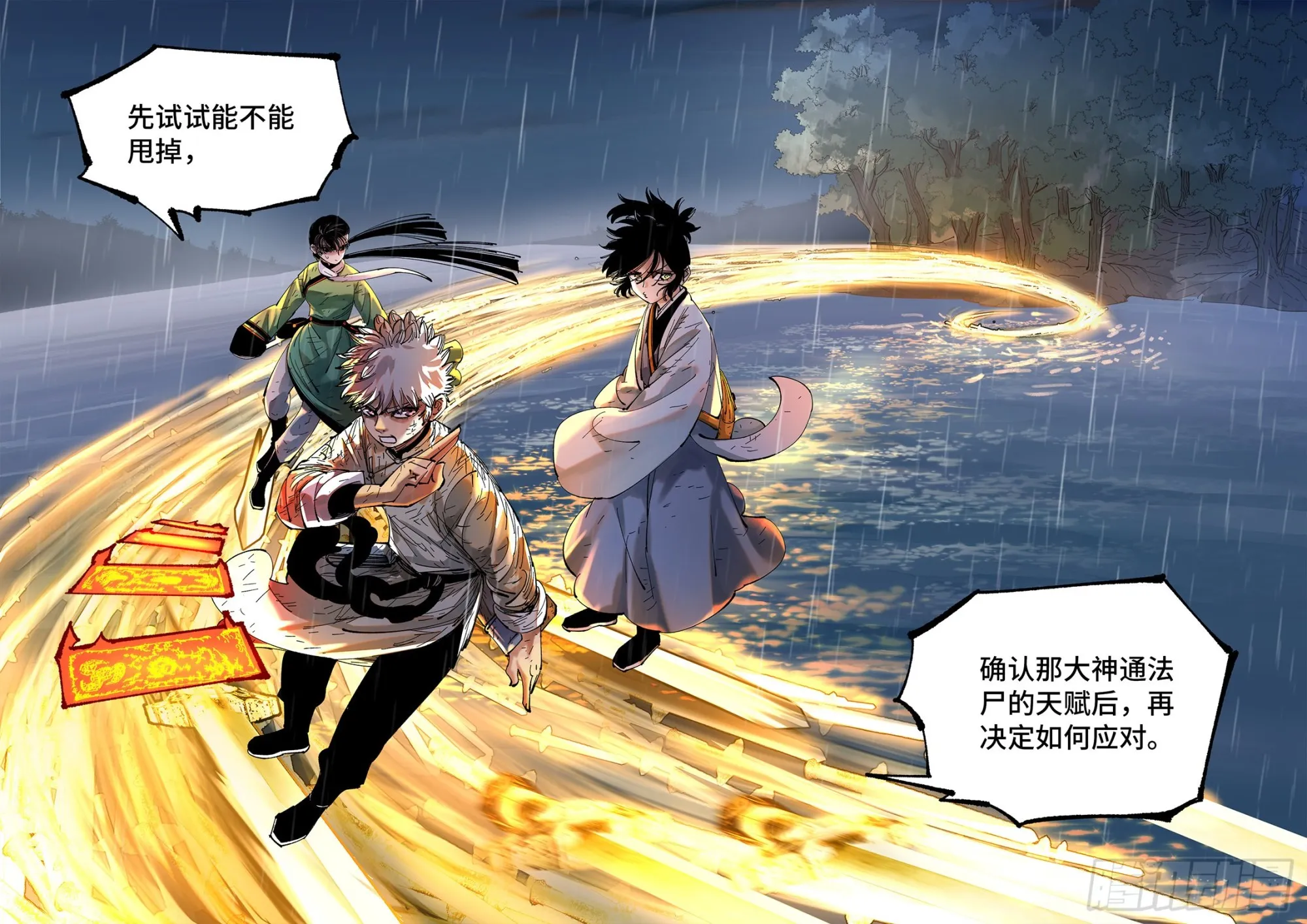 日月同错百度百科漫画,第八十六回 万业明符 中4图