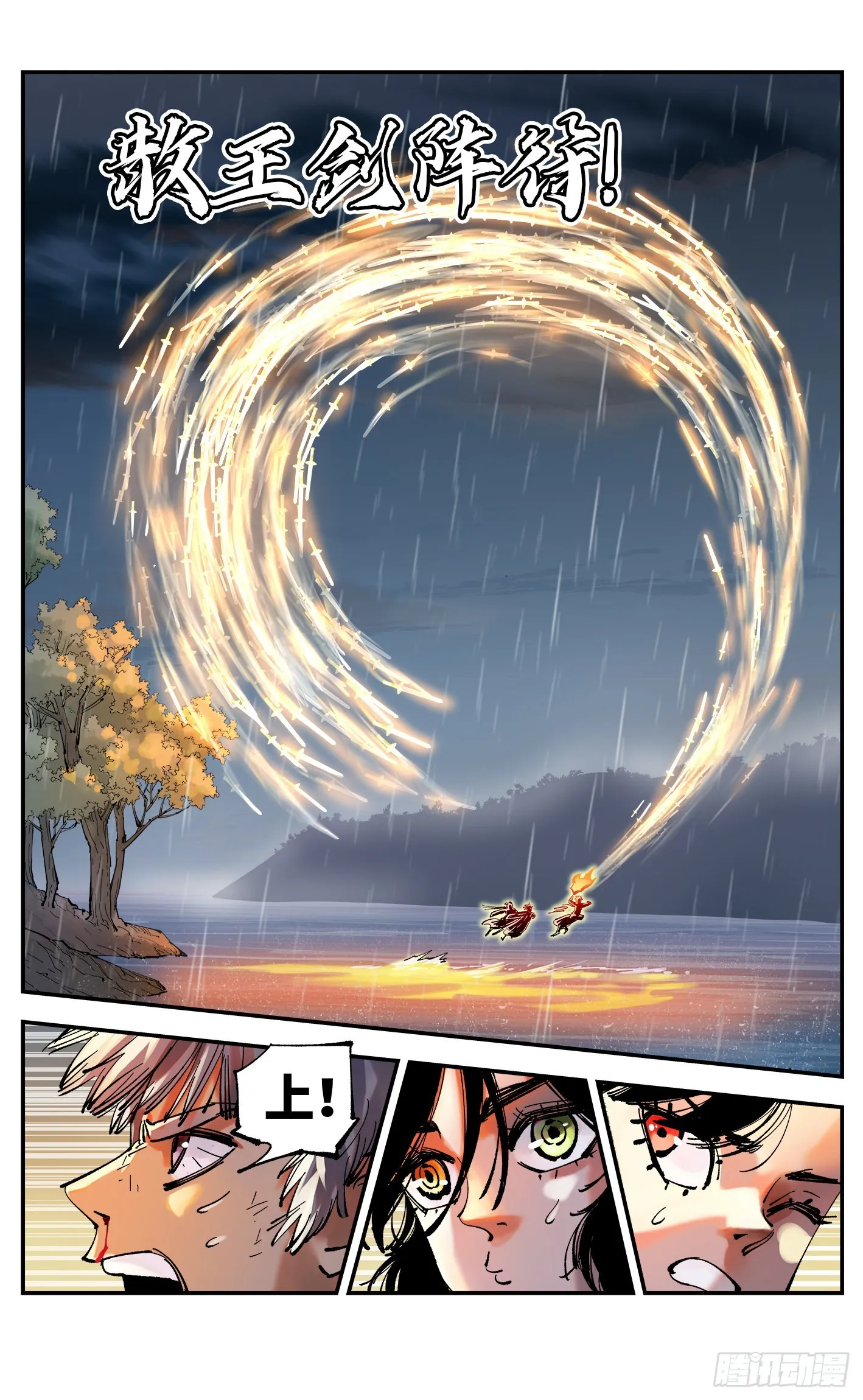 日月同错百度百科漫画,第八十六回 万业明符 中2图