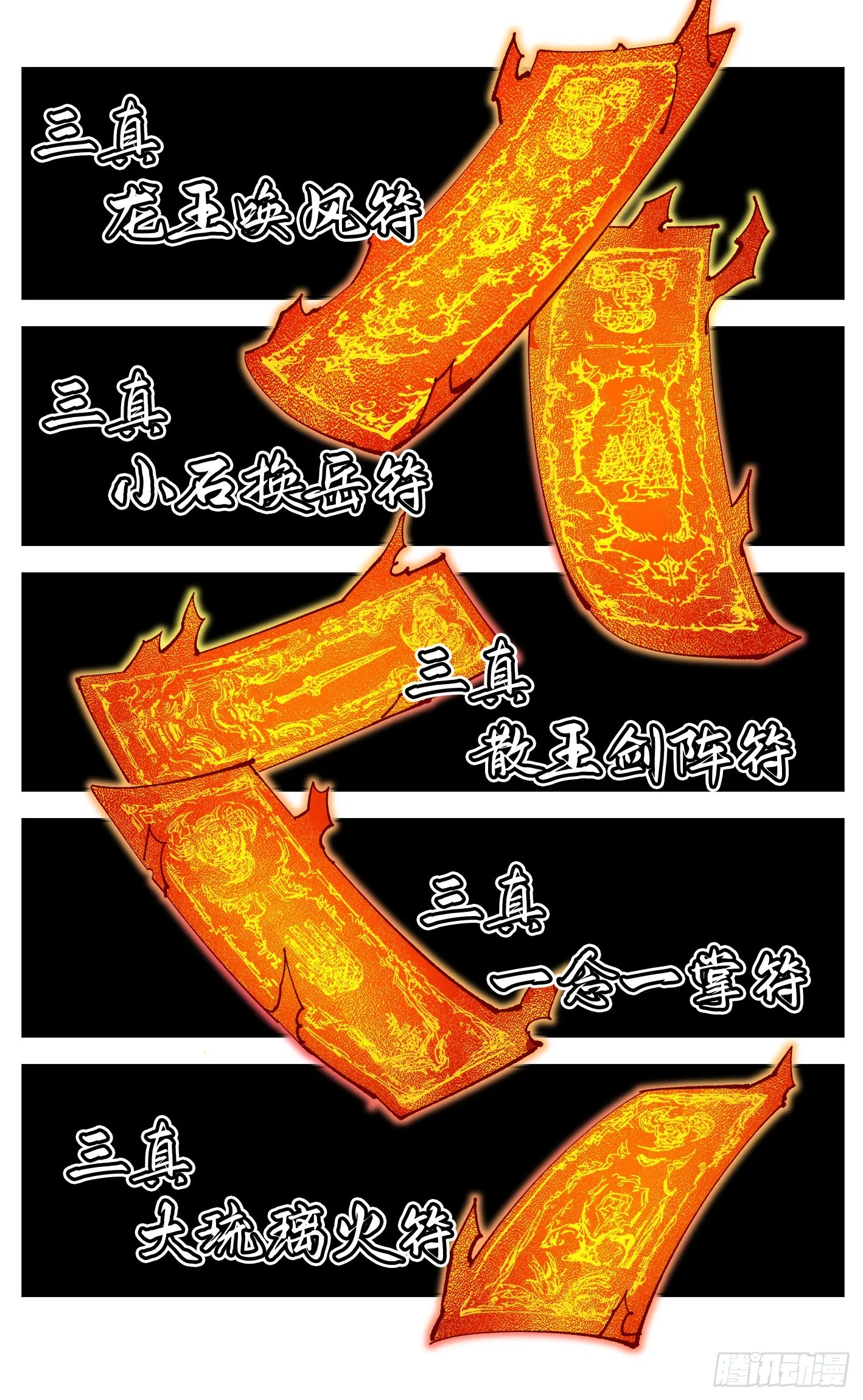 日月同错百度百科漫画,第八十六回 万业明符 中1图